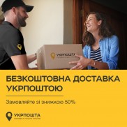 доставка зі знижкою до 50%